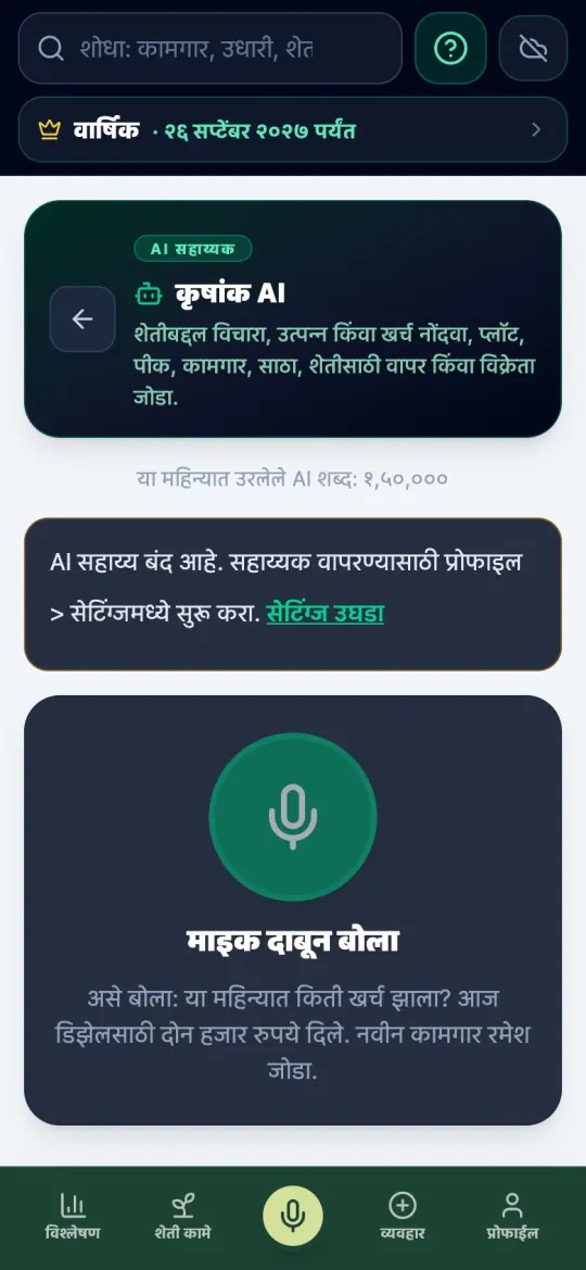 Krishank voice assistant screen in Marathi