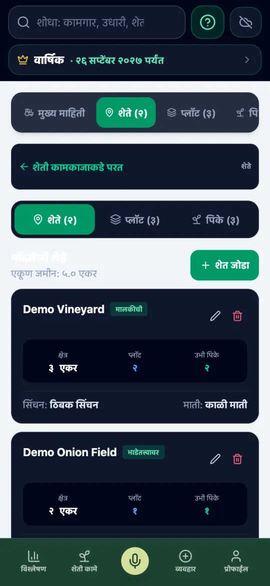 Krishank farms screen in Marathi