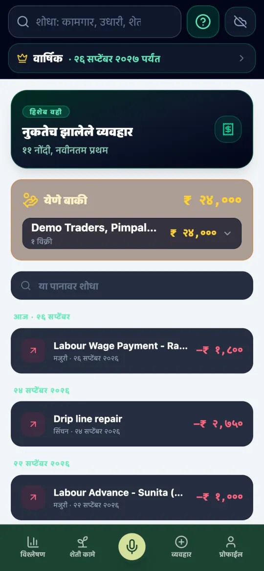 Krishank ledger screen in Marathi