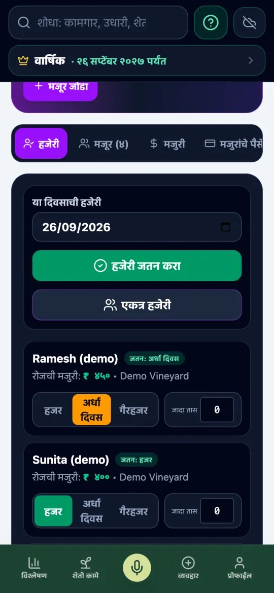Krishank labour attendance screen in Marathi