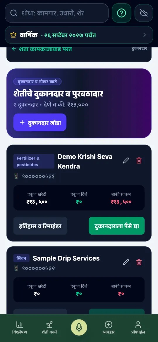 Krishank vendors screen in Marathi